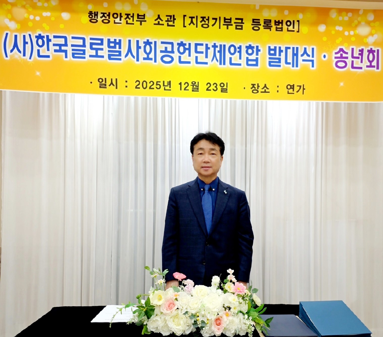 발대식 · 송년회 행사장
