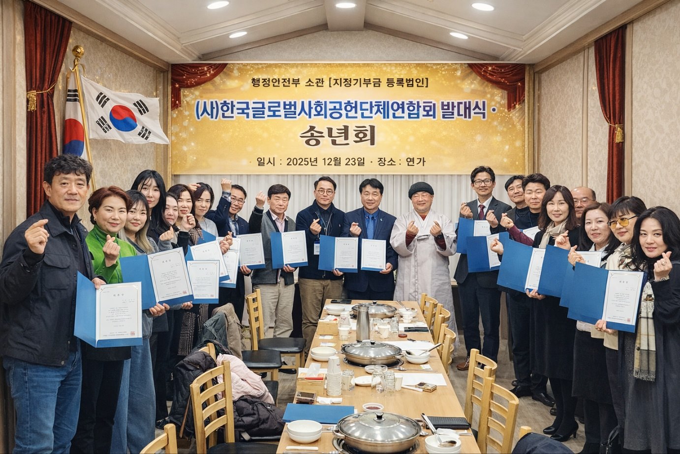 (사)한국글로벌사회공헌단체연합 발대식 및 송년회 단체 사진